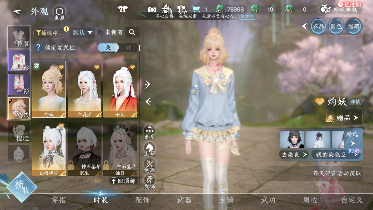 NSHWO45383逆水寒手游账号详情图16