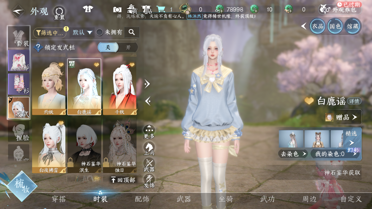 NSHWO45383逆水寒手游账号详情图17