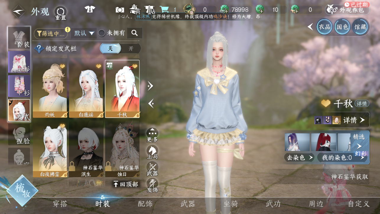 NSHWO45383逆水寒手游账号详情图18