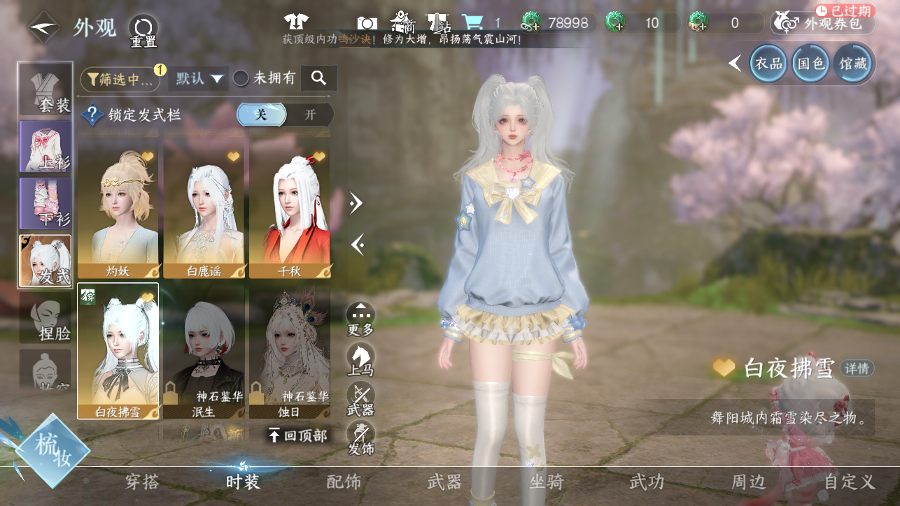 NSHWO45383逆水寒手游账号详情图19