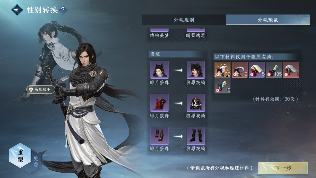 NSHWO45383逆水寒手游账号详情图41