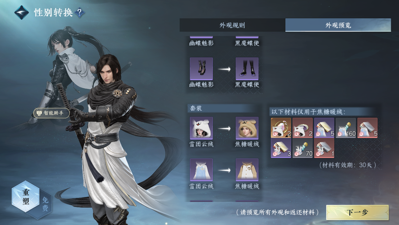 NSHWO45383逆水寒手游账号详情图42