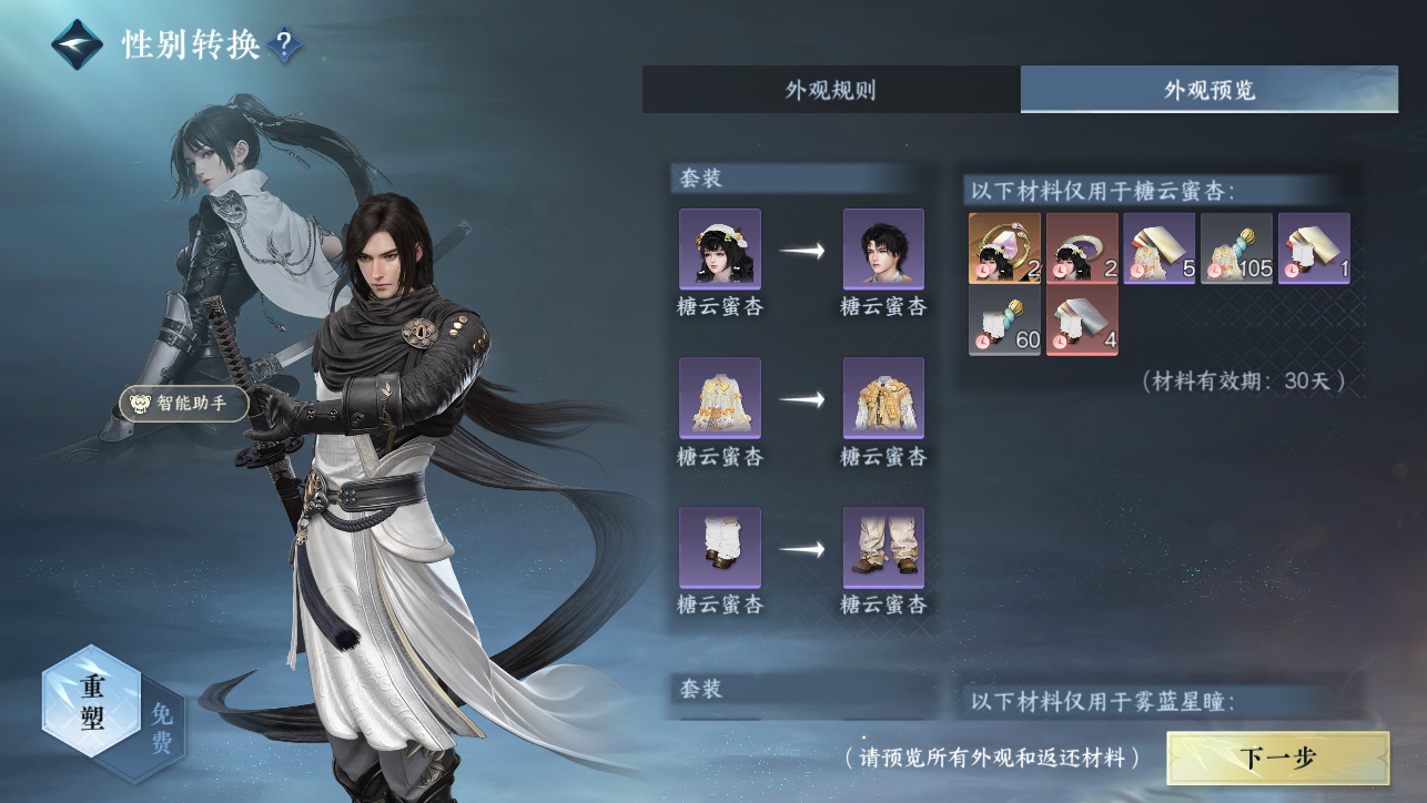 NSHWO45383逆水寒手游账号详情图43