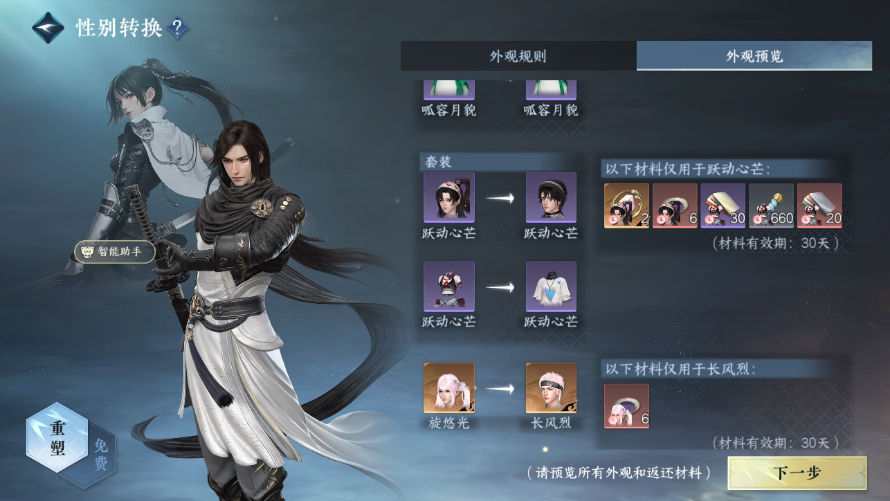 NSHWO45383逆水寒手游账号详情图44