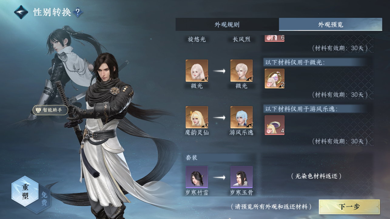 NSHWO45383逆水寒手游账号详情图45