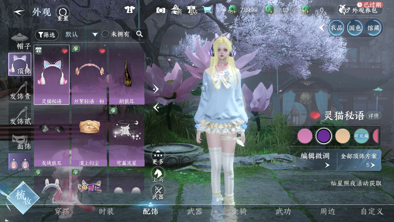 NSHWO45383逆水寒手游账号详情图46