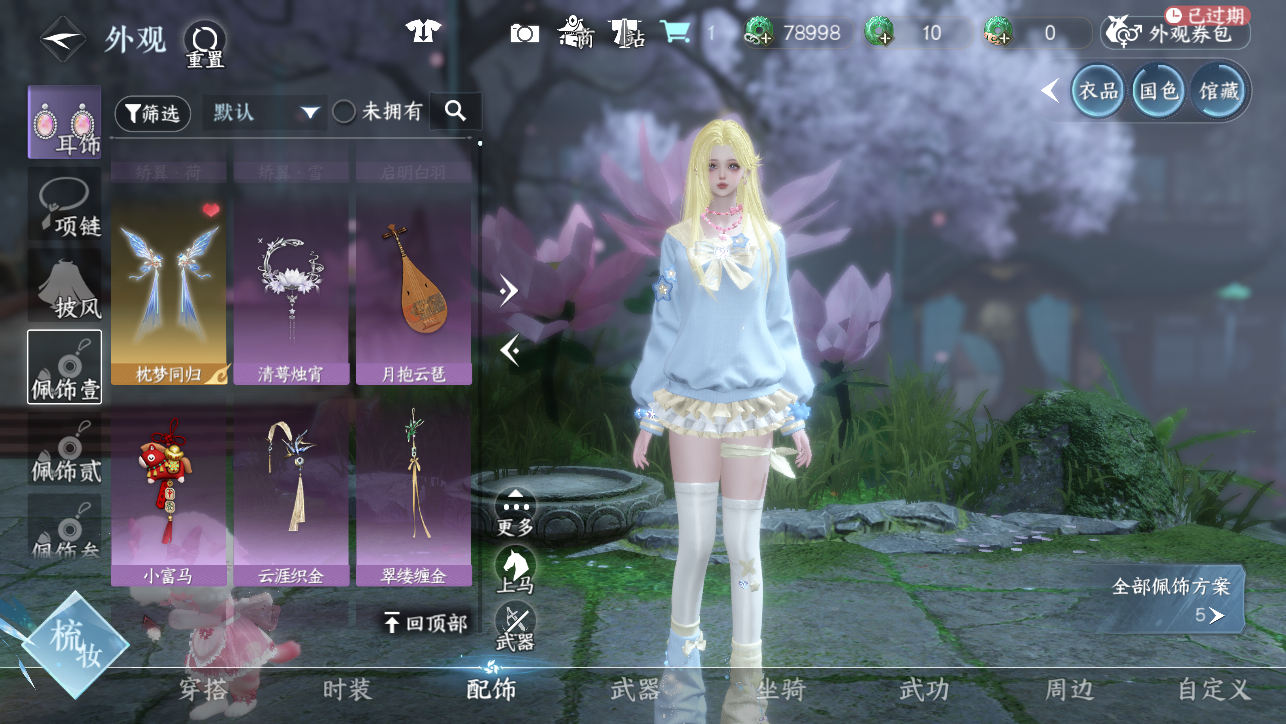 NSHWO45383逆水寒手游账号详情图47