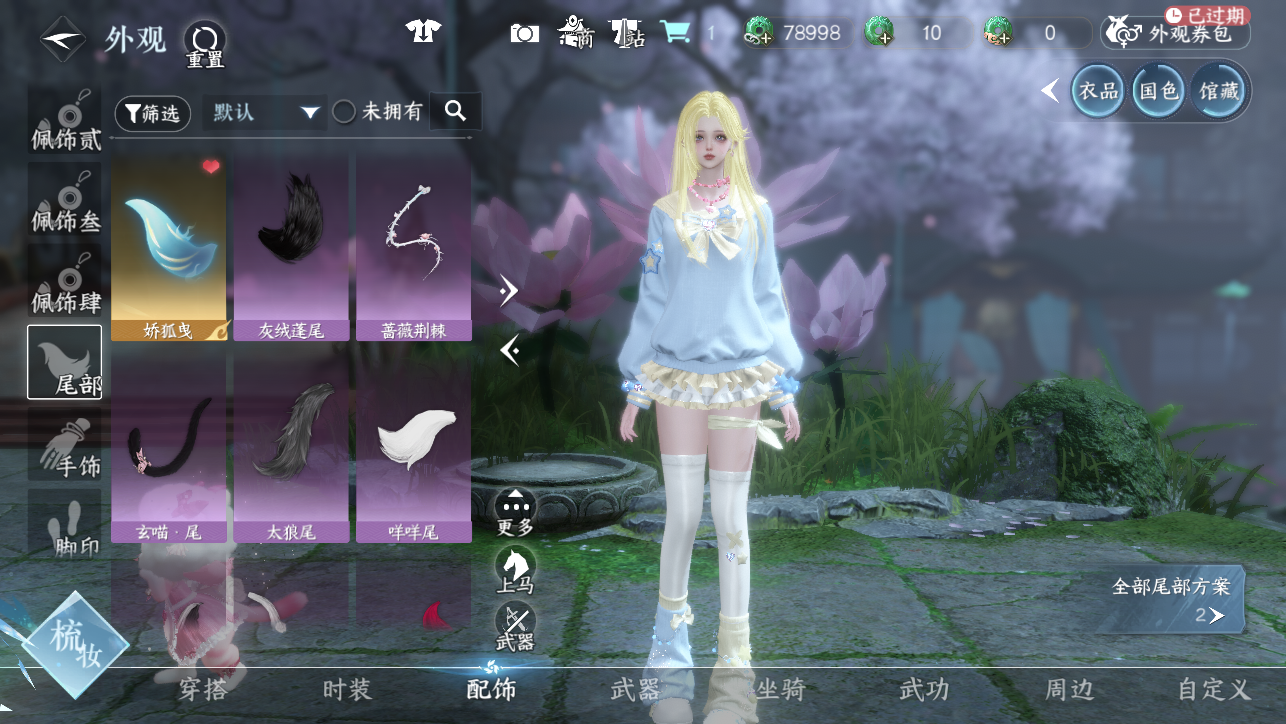 NSHWO45383逆水寒手游账号详情图48