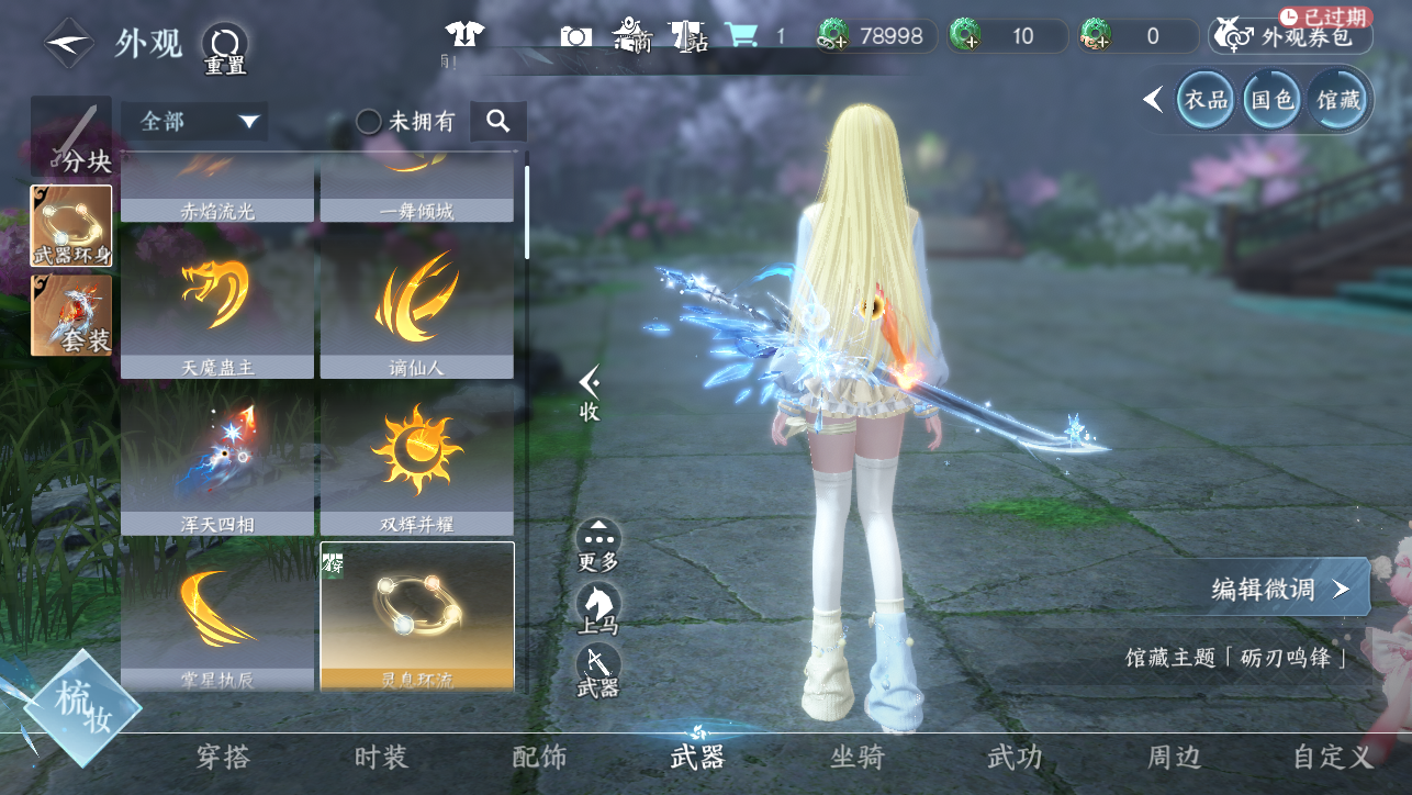 NSHWO45383逆水寒手游账号详情图49