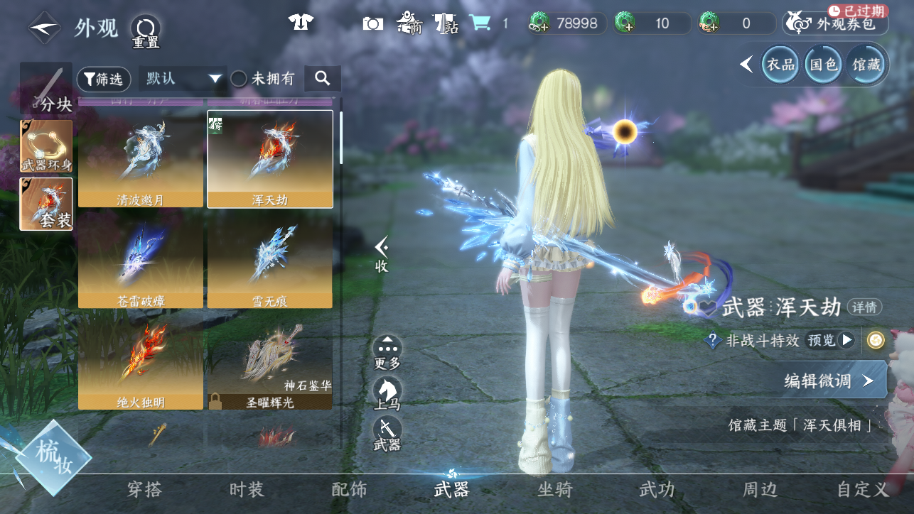 NSHWO45383逆水寒手游账号详情图50