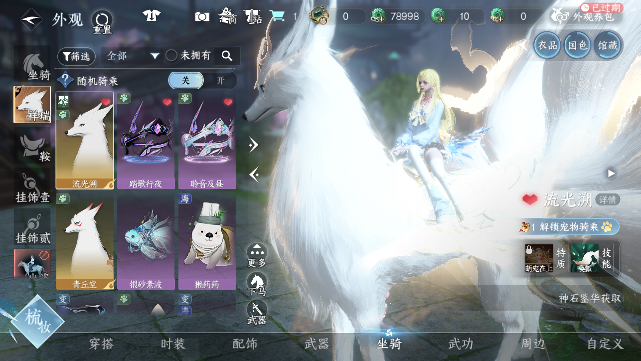 NSHWO45383逆水寒手游账号详情图51