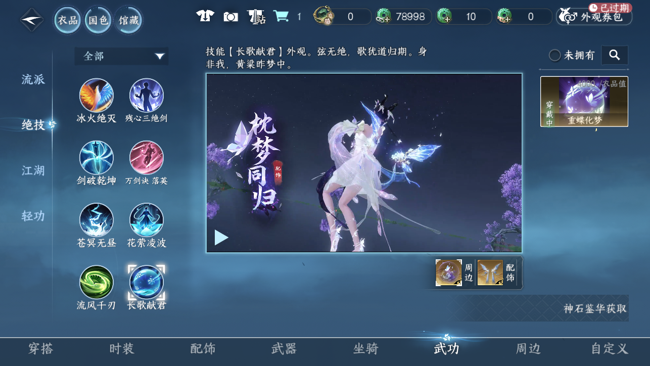 NSHWO45383逆水寒手游账号详情图52