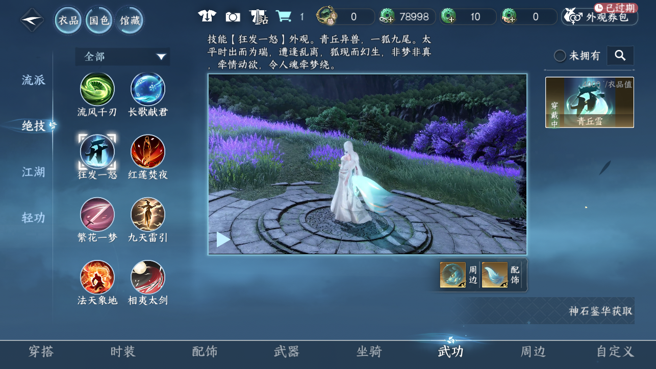 NSHWO45383逆水寒手游账号详情图53