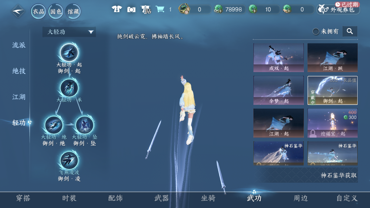 NSHWO45383逆水寒手游账号详情图54