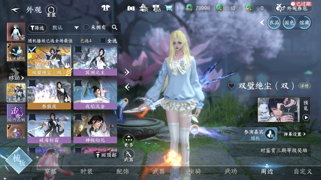 NSHWO45383逆水寒手游账号详情图56