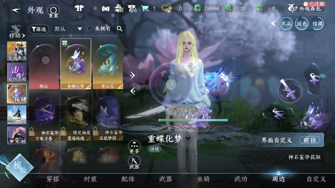 NSHWO45383逆水寒手游账号详情图57