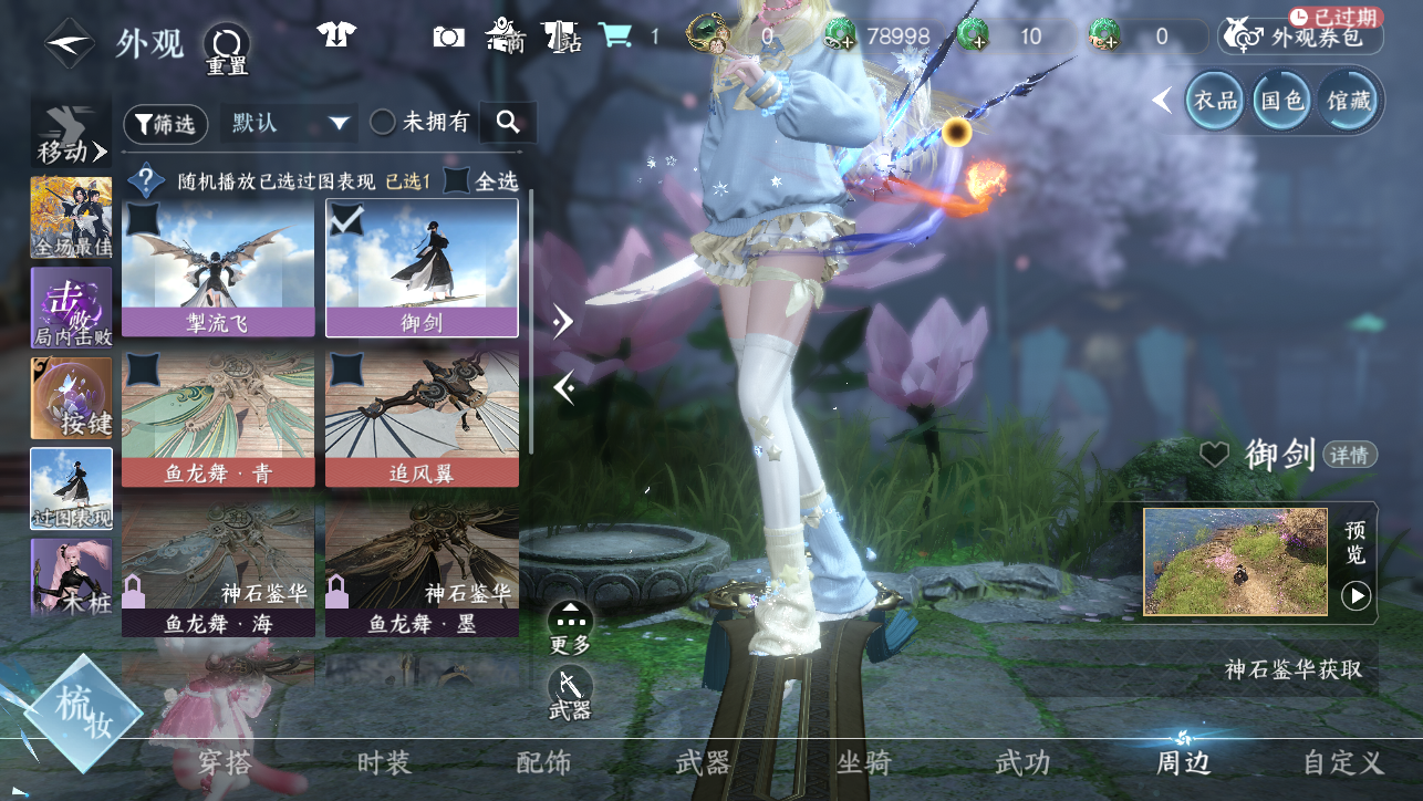 NSHWO45383逆水寒手游账号详情图58