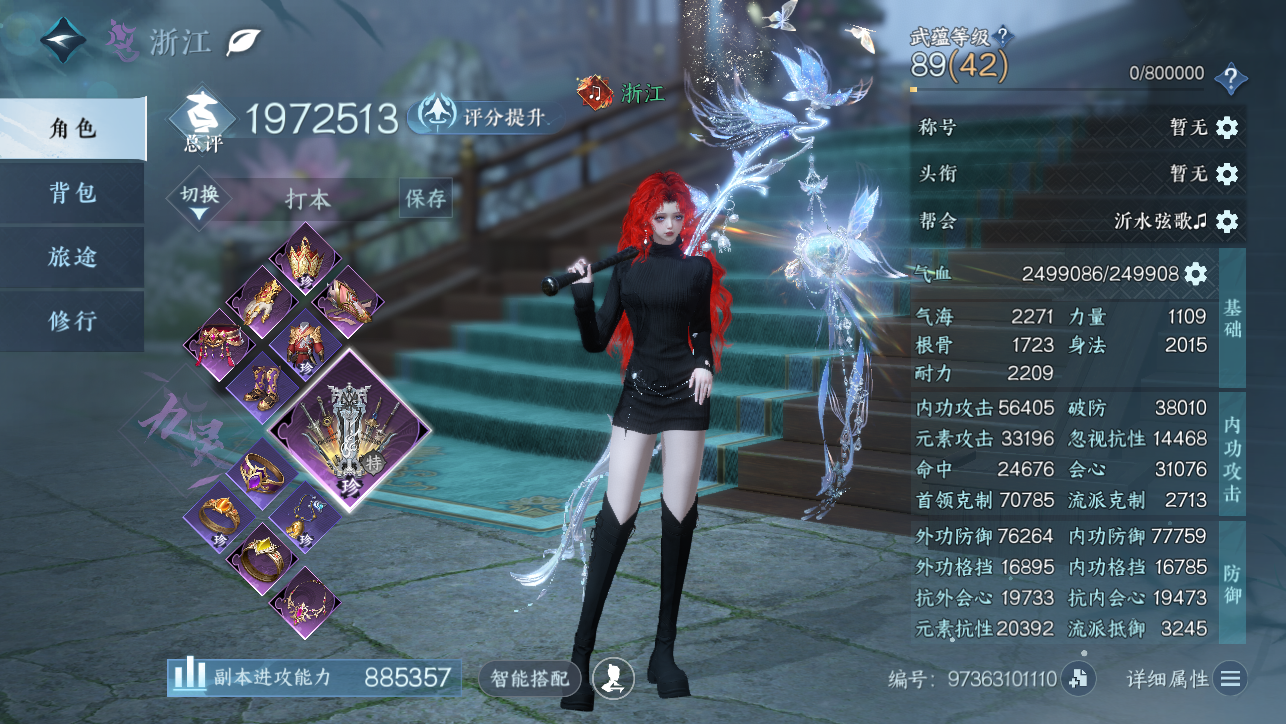 NSHWO45384逆水寒手游账号详情图3