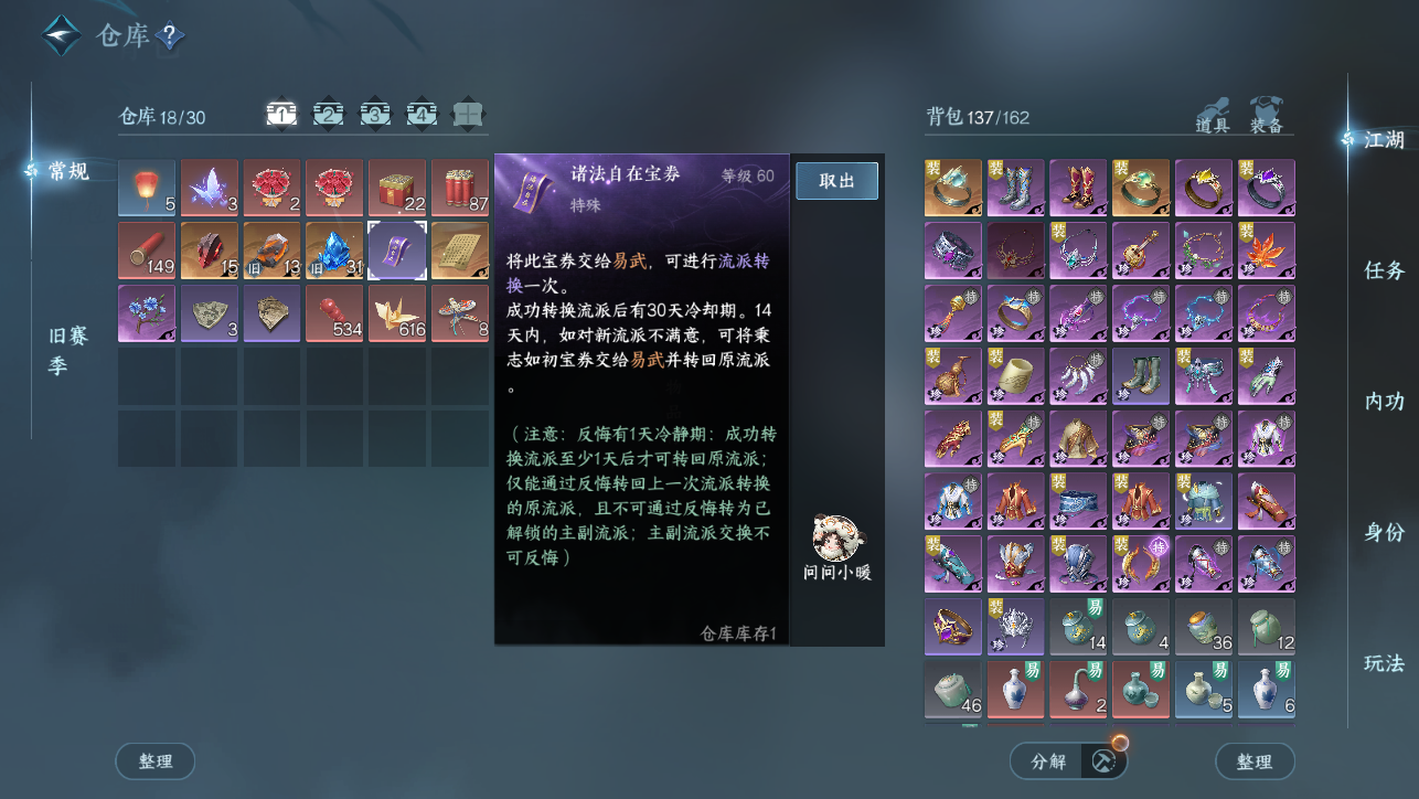 NSHWO45384逆水寒手游账号详情图4