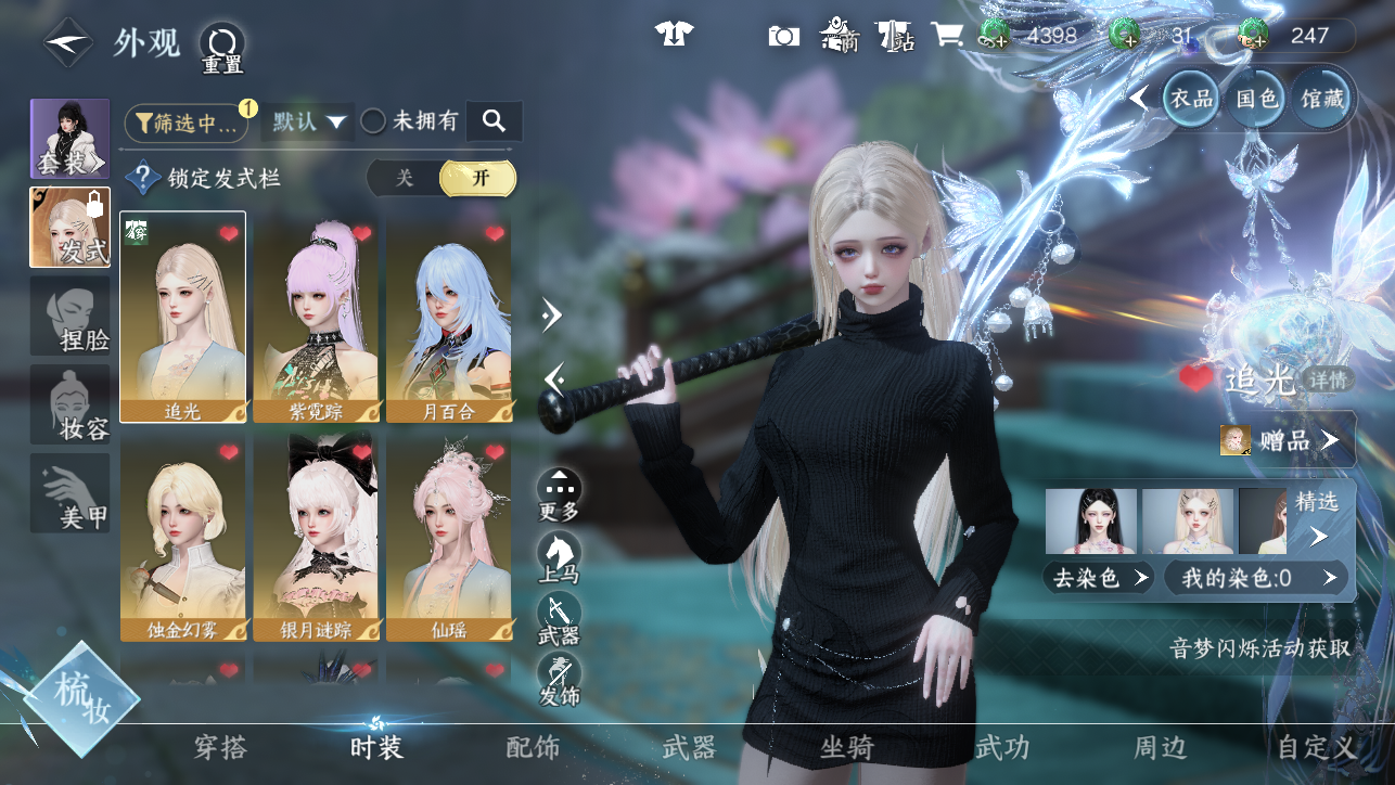 NSHWO45384逆水寒手游账号详情图7