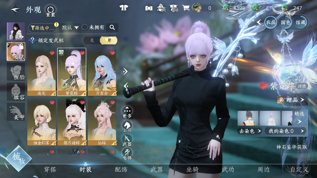 NSHWO45384逆水寒手游账号详情图8