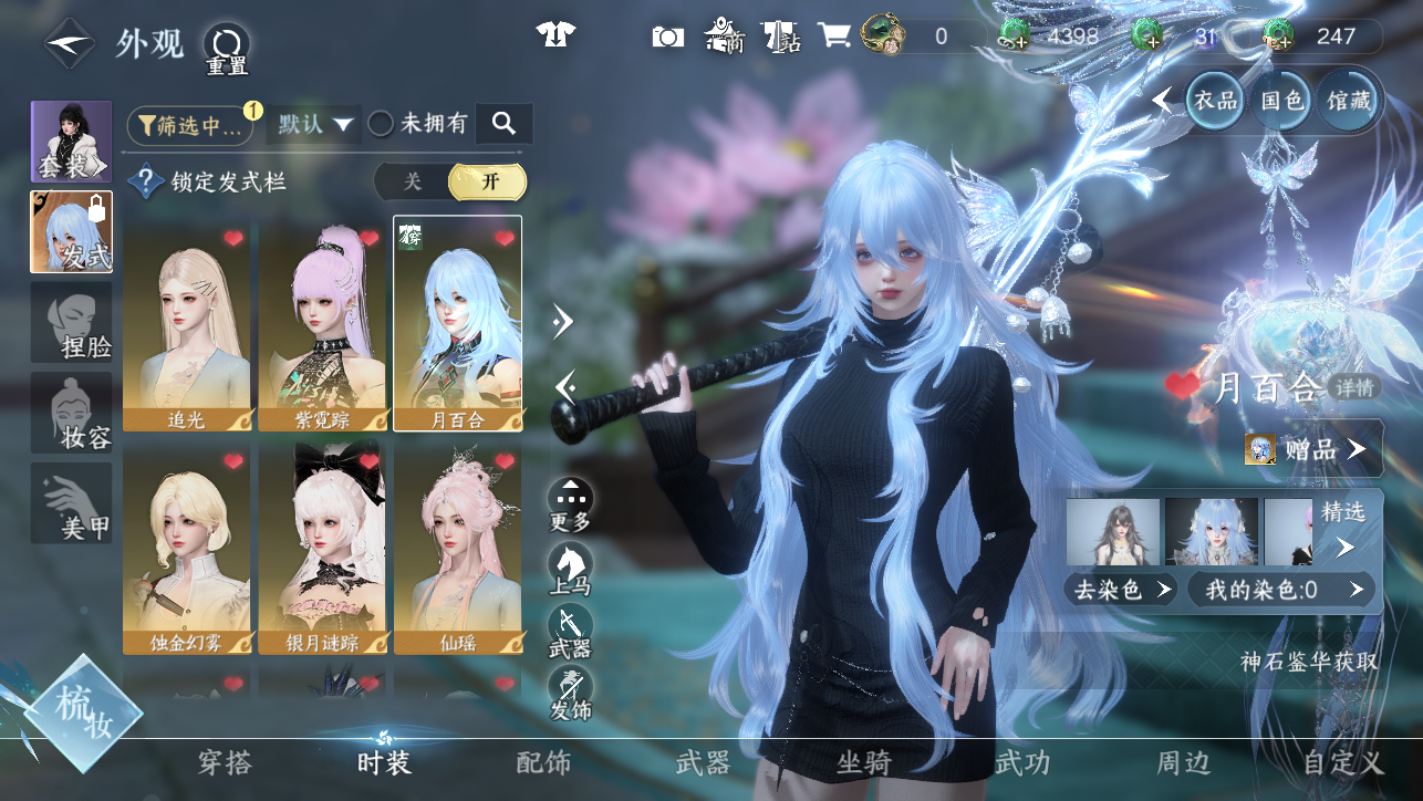 NSHWO45384逆水寒手游账号详情图9