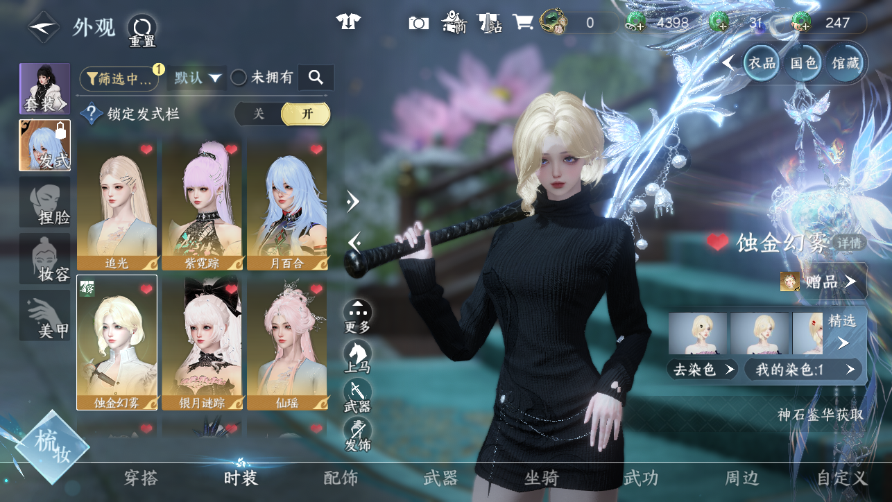 NSHWO45384逆水寒手游账号详情图10