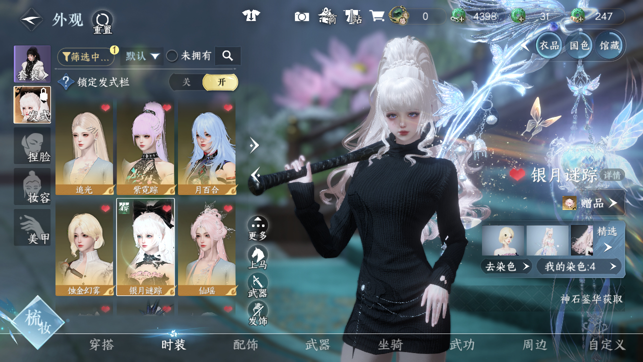 NSHWO45384逆水寒手游账号详情图11