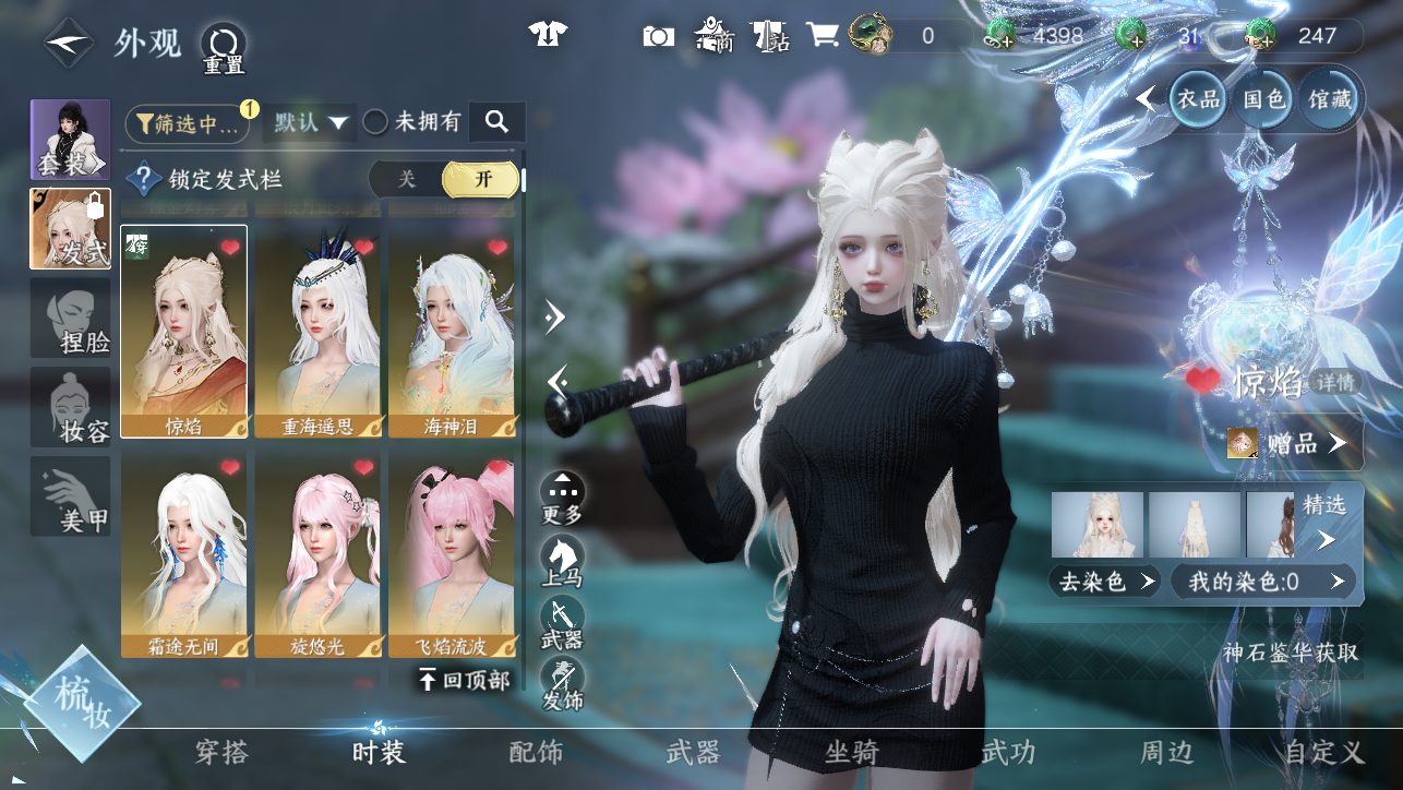 NSHWO45384逆水寒手游账号详情图13