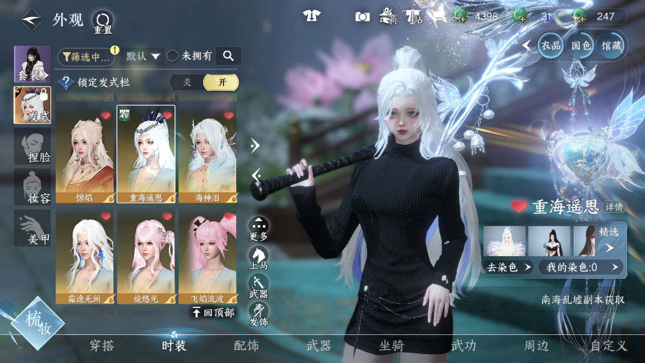 NSHWO45384逆水寒手游账号详情图14