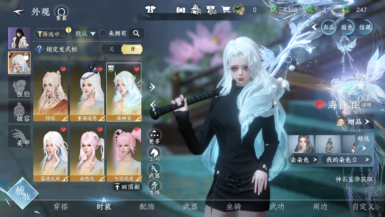 NSHWO45384逆水寒手游账号详情图15