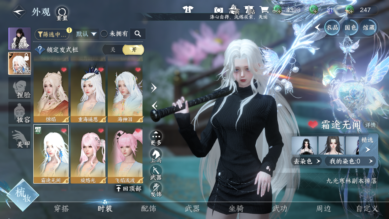 NSHWO45384逆水寒手游账号详情图16