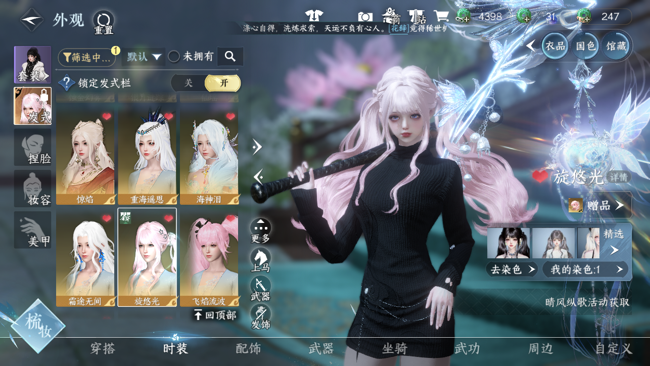 NSHWO45384逆水寒手游账号详情图17