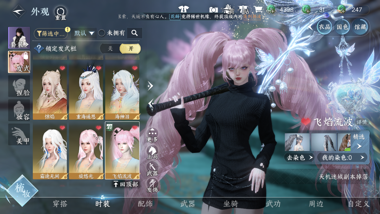 NSHWO45384逆水寒手游账号详情图18