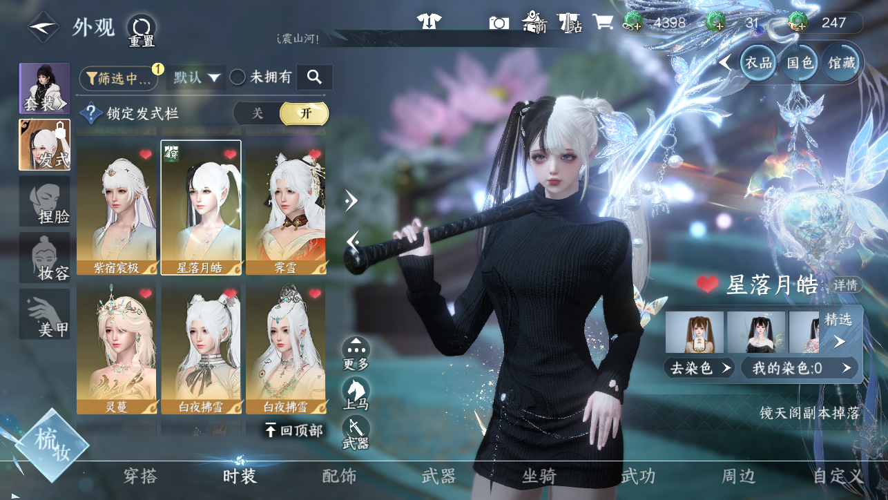 NSHWO45384逆水寒手游账号详情图20