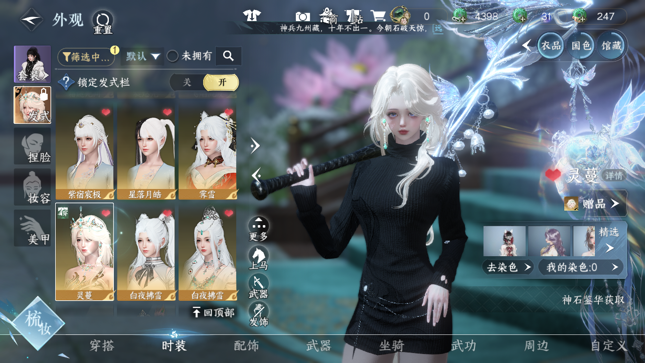 NSHWO45384逆水寒手游账号详情图22