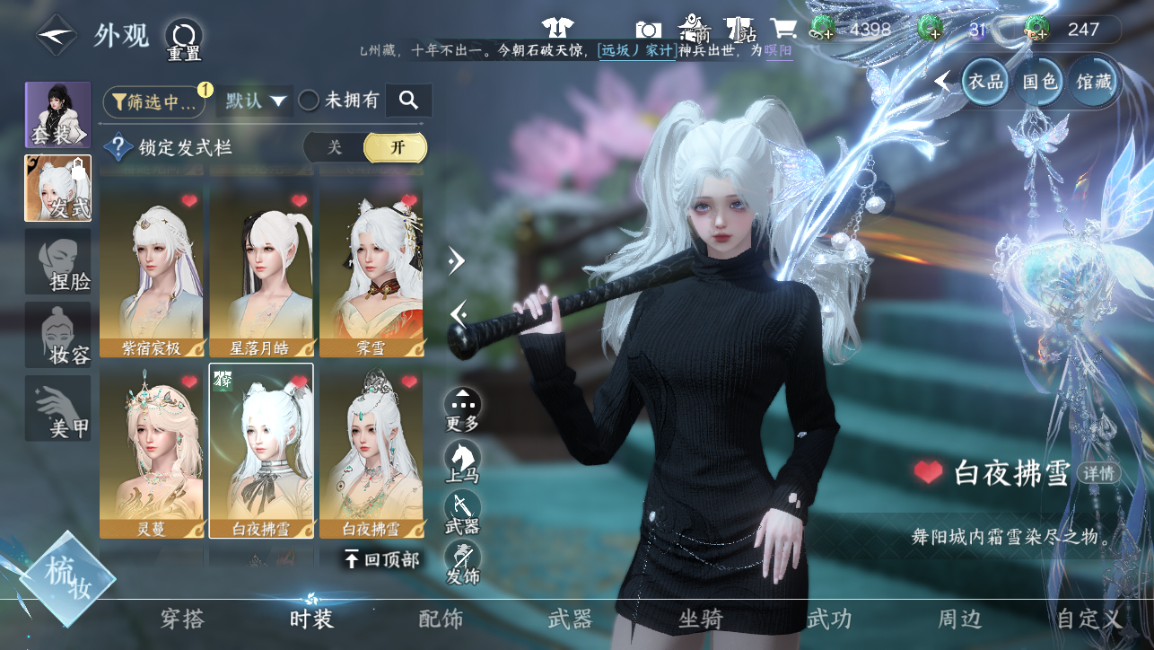 NSHWO45384逆水寒手游账号详情图23