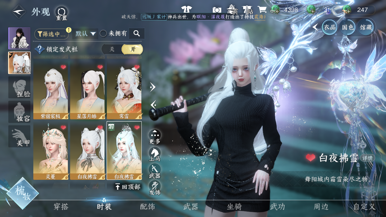 NSHWO45384逆水寒手游账号详情图24