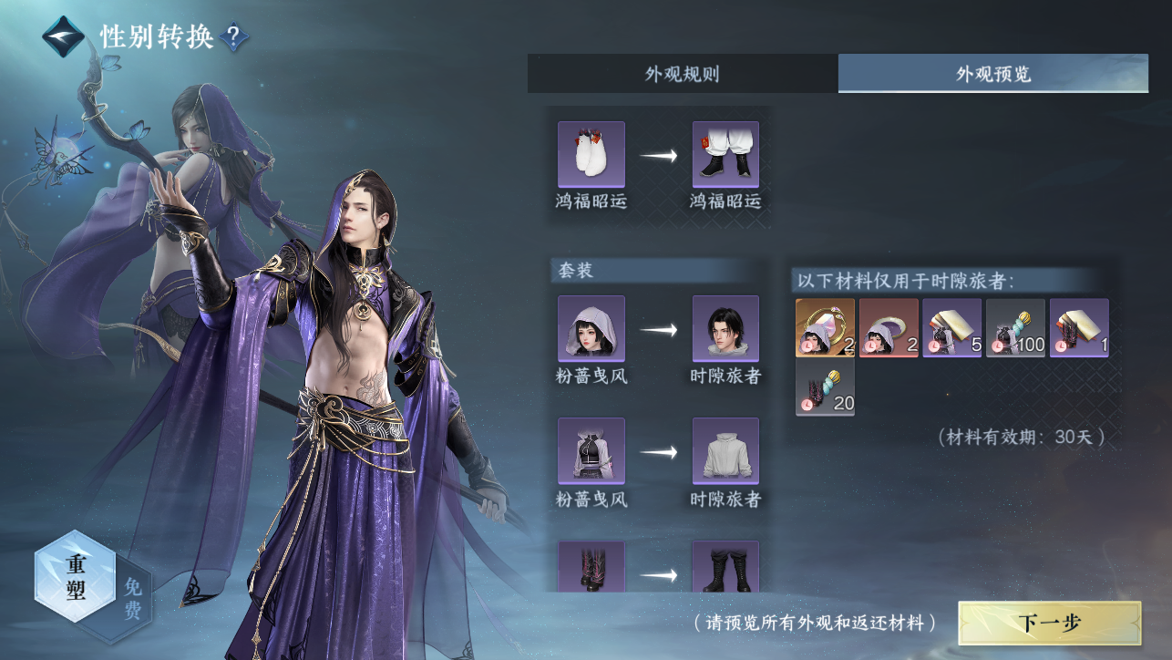 NSHWO45384逆水寒手游账号详情图28