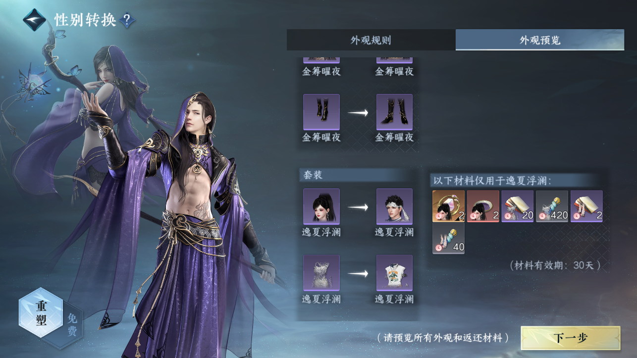 NSHWO45384逆水寒手游账号详情图29