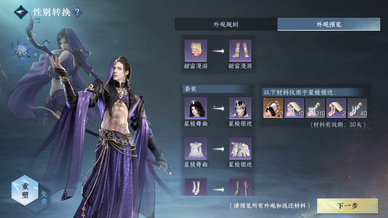 NSHWO45384逆水寒手游账号详情图30