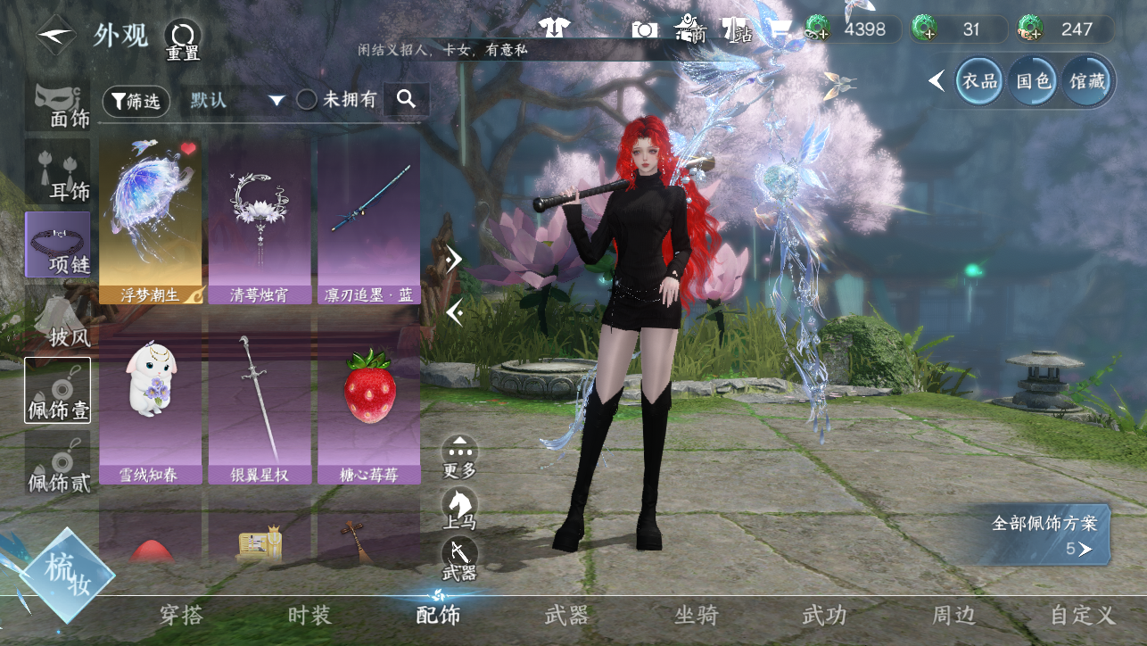 NSHWO45384逆水寒手游账号详情图31