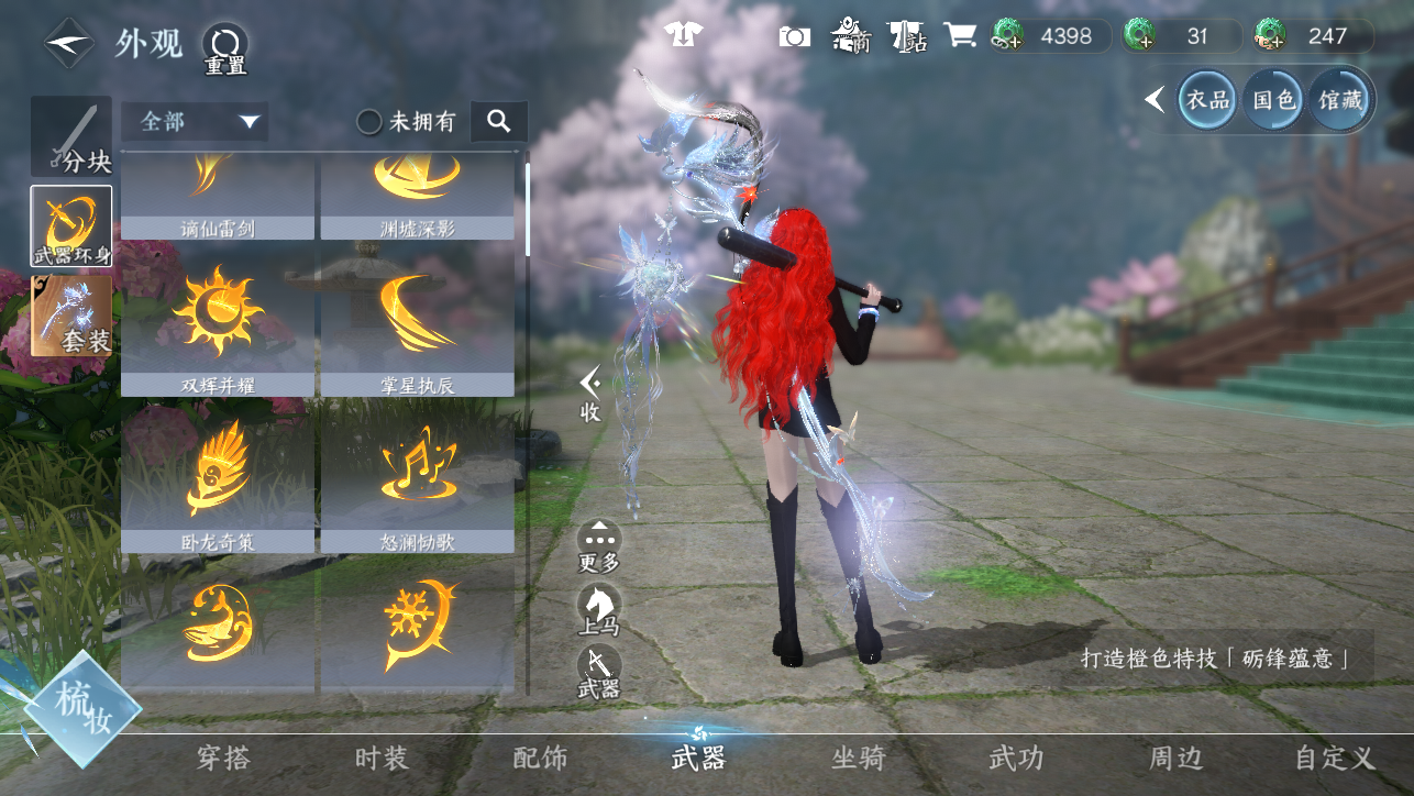 NSHWO45384逆水寒手游账号详情图33