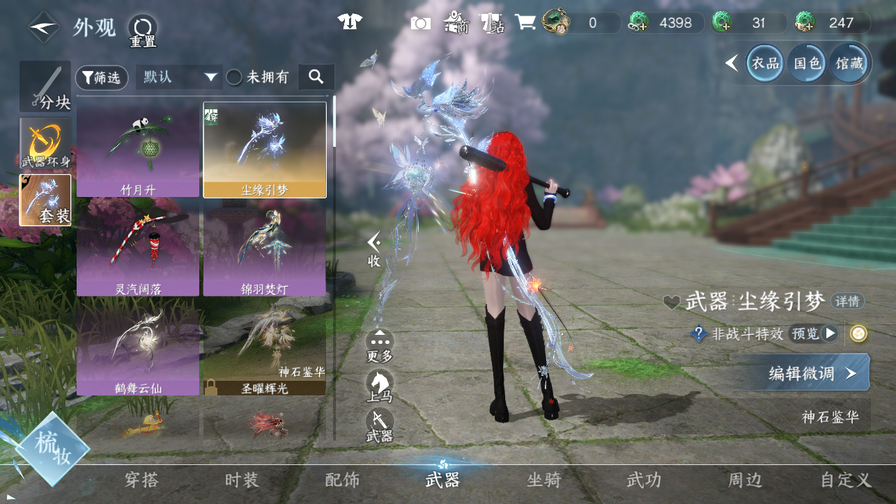 NSHWO45384逆水寒手游账号详情图34