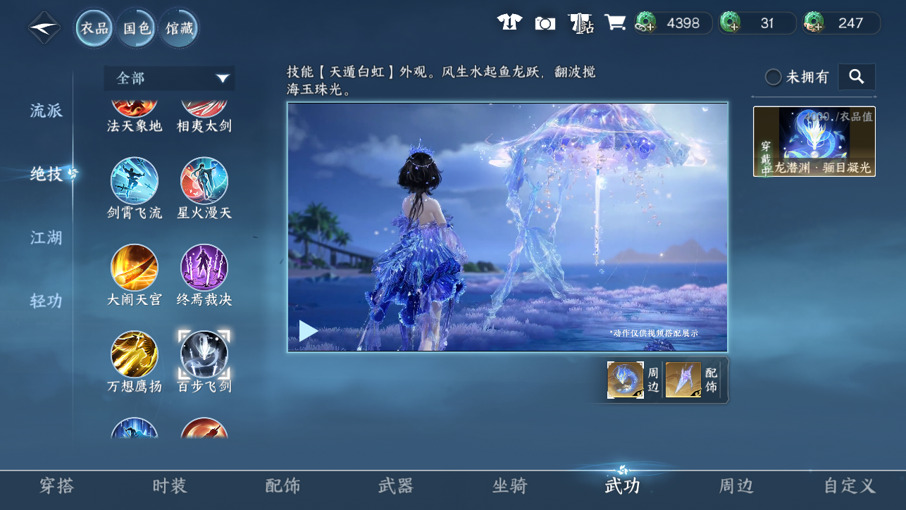 NSHWO45384逆水寒手游账号详情图36