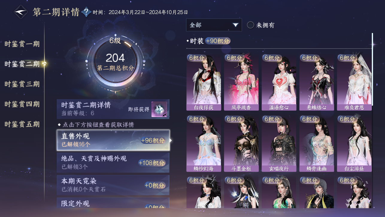 NSHWO45384逆水寒手游账号详情图43