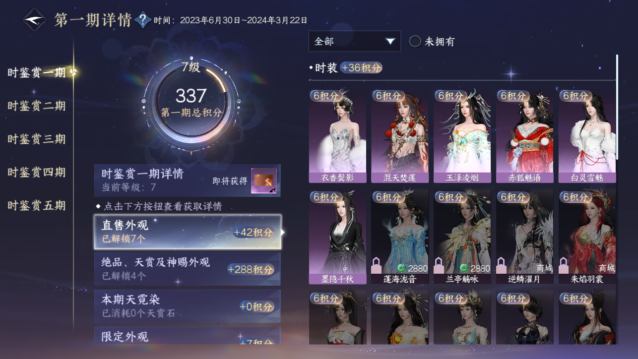 NSHWO45384逆水寒手游账号详情图44