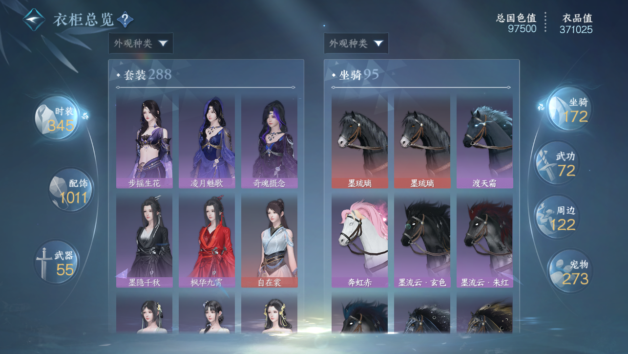 NSHWO45384逆水寒手游账号详情图45