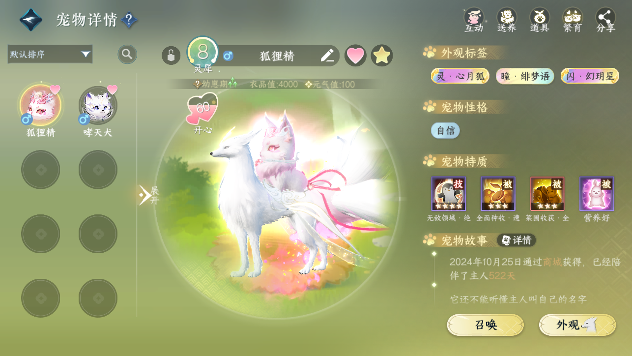 NSHWO45384逆水寒手游账号详情图46