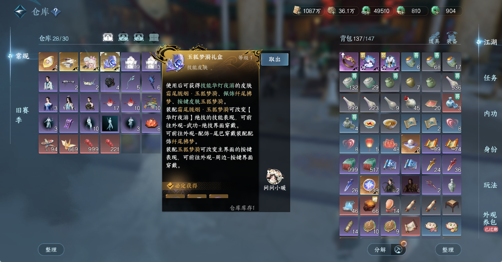 NSHWO45537逆水寒手游账号详情图4